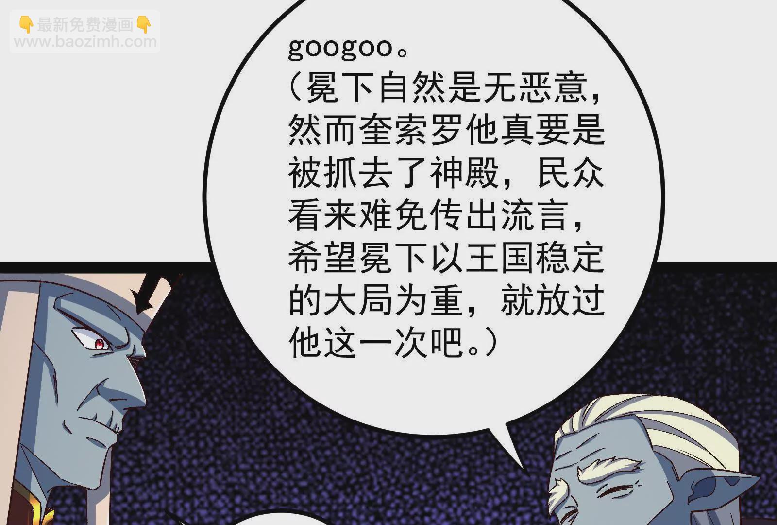 古神遊戲 - 第108話對話！最後的和平努力(3/3) - 2